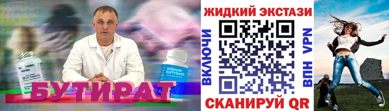 БУТИРАТ бутандиол  Купить  Кореновск 